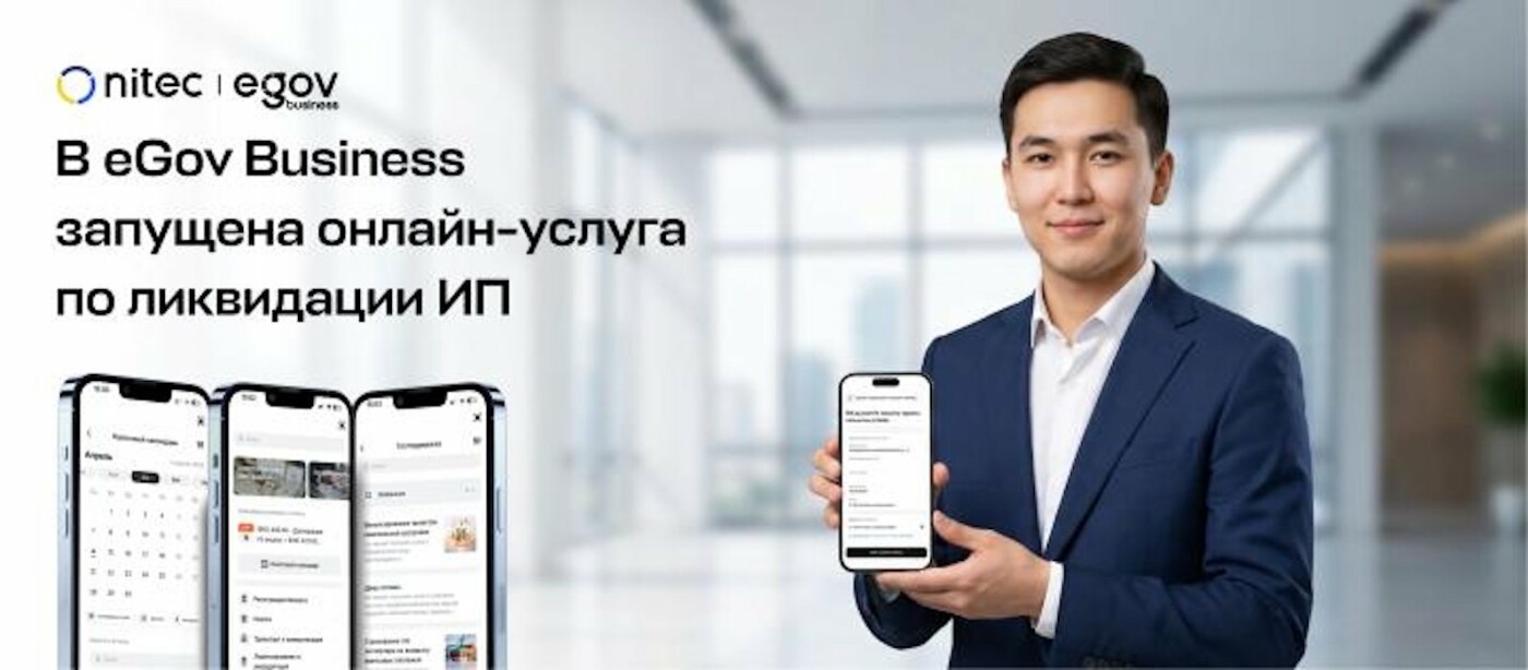 Фото: www.nitec.kz